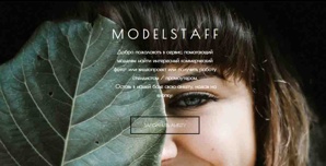 ������ ��� ������� � ����������� ModelStaff (����)