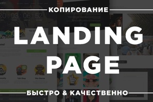 ����������� ���������, Landing Page (����)