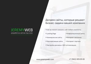 Jeremyweb - Разработка и продвижение сайтов (Фото)