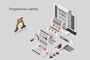 Разработка сайта, адаптированного под специфику Вашего бизнеса (Фото)