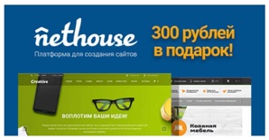 ����������� � ������� ����������� ������ Nethouse (����)