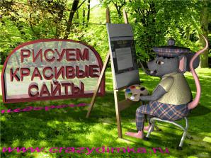 Создание и продвижение сайтов от 1 500 рублей (Фото)