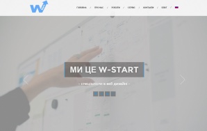 W-START - Створення, розробка, просування веб-сайтів (Фото)