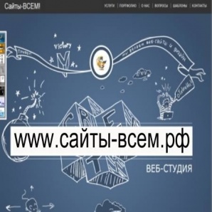 Разработка сайтов, их текущее обслуживание (Фото)