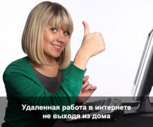 Требуется удалённый работник (можно без опыта) (Фото)