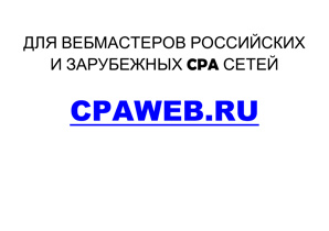 Тираж CPA программ на доски объявлений (Фото)