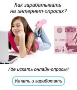 800$ в месяц - заработок на интернет-опросах. (Фото)