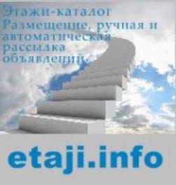 Etaji.info-куплю, продам (Фото)