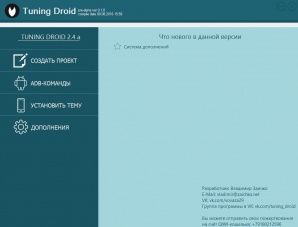 Tuning Droid - ��������� ��� �������������� ���������� �� Android (����)