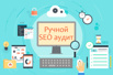 ������ seo ����� �����, ������ (����)