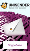 unisender ������ ��� e-mail ��������. ��� �����, ������ (����)