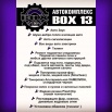 ����������� ���������� - box 13 � ���������� (����)