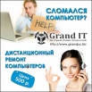 Первый Дистанционный Сервис По Ремонту Компьютеров, Владивосток (Фото)