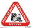 Установка windows, помощь мастера, выезд!, Новосибирск (Фото)