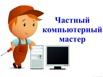 Ремонт ноутбуков, цены ниже чем в сервис-центрах -качество выше (Фото)