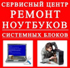 Ремонт Компьютеров, Ноутбуков, Моноблоков. Вызовите мастера на Дом, Кемерово (Фото)