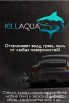 �������� - ����������������� �������� killaqua, �������� (����)