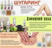 spa-шугаринг в Сочи (Фото)