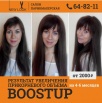 Увеличить объем волос на 3-6 месяцев - boost up, Иркутск (Фото)