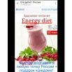 energy diet-Вкусно, быстро и полезно, Воронеж (Фото)