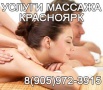 Частные услуги лимфодренажного массажа Красноярск (Фото)