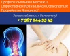 Лечебный массаж при болях и заболеваниях позвоночника., Уфа (Фото)