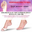 Гелевый корректор большого пальца valgus pro. Акция! В полцены-990 руб в Воронеже (Фото)