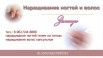 Наращивание ногтей, волос, покрытие гель лаком в Уфе (Фото)