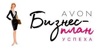 Стань представителем avon прямо сейчас и получи приз и скидку 30% в Краснодаре (Фото)