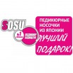 Японские носочки sosu в Москве (Фото)