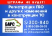 Регистрация тюнинга авто в ГИБДД (Фото)