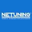 netuning - яркие и надежные светодиодные лампы для автомобилей в Екатеринбурге (Фото)