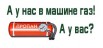 Газовое оборудование на авто в Уфе (Фото)