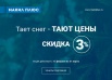 Тает снег - тают цены на сушильные камеры, Москва (Фото)