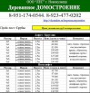 Срубы в Новокузнецке (Фото)