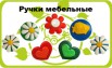 Фурнитура для школьной и детской мебели в Воронеже (Фото)