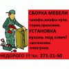 Сборка - разборка мебели. Установка кухонь под ключ, Красноярск (Фото)