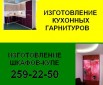 Изгoтoвлeниe куxoнныx гapнитуpoв нa зaкaз. kaчecтвeннo и нeдopoгo в Красноярске (Фото)