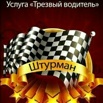 Перегон любого автомобиля Уфа.Услуга трезвый водитель (Фото)