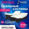 Трансформируемое основание и матрас всего за 78 000 руб, Томск (Фото)