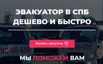 Круглосуточный эвакуатор в СПб по низкой стоимости (Фото)