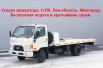 Эвакуатор С-Пб и Лен.область.Бесплатная подача, Санкт-Петербург (Фото)