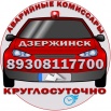 Аварийные комиссары в Дзержинске (Фото)