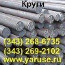 Сталь круглая. Круг стальной (пруток) диаметр от 5мм до 1000мм, Екатеринбург (Фото)