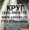 Круг ГОСТ 2590-2006 (ГОСТ 2590-88) - круг горячекатаный диаметр от 10мм до 330мм. Доставка, Екатеринбург (Фото)
