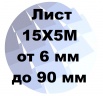 Лист 15Х5М от 6 мм до 90 мм доставка в г. Рязань (Фото)