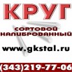 Круг ШХ15, ШХ15СГ в Красноярске (Фото)