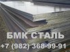 Лист горячекатаный 12ГН2МФАЮ в Челябинске (Фото)