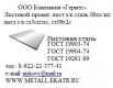 Продажа листового металлопроката: лист ст08пс, лист ст3 и ст09г2с, лист оцинкованный ст08кп/пс, Екатеринбург (Фото)