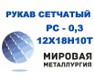 ����� �������� 0,3�� ��.12�18�10�, ������ (����)
